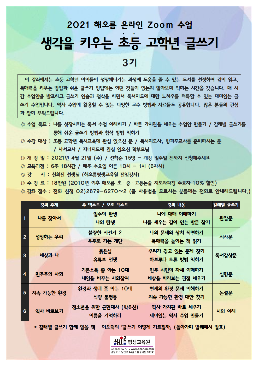 온라인] 생각을 키우는 초등 고학년 글쓰기 교사과정 3기 (4/21 - 선착순 8명) : 커뮤니티 / 자유게시판