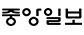 중앙일보