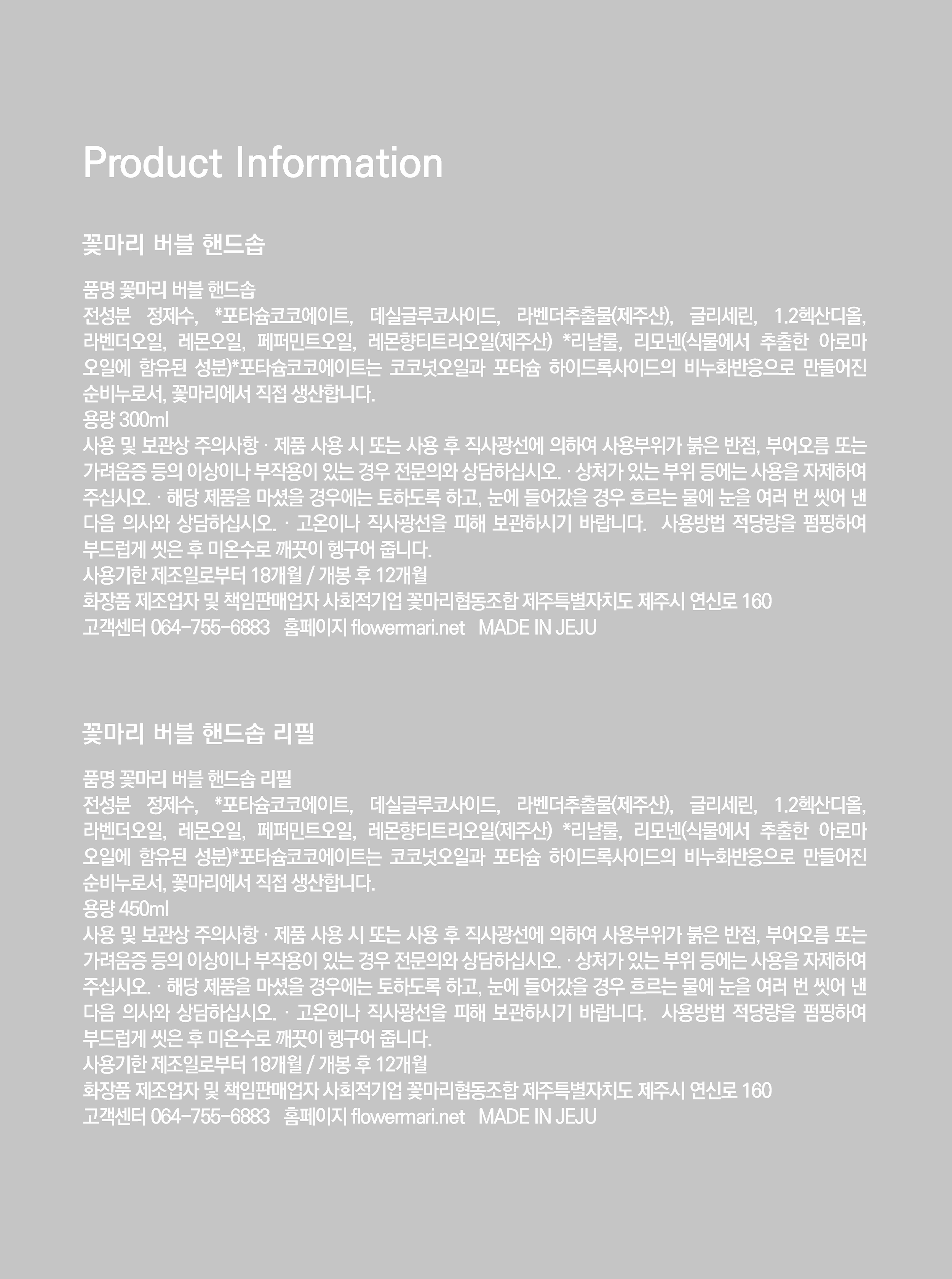 (3+1) 꽃마리 버블 핸드솝 + 리필 선물세트