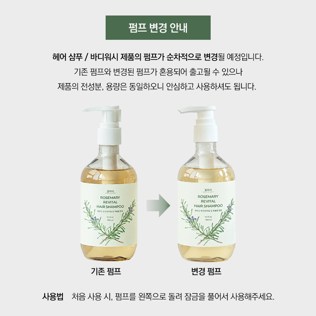 [연간회원 전용] 꽃마리 로즈마리 비건 리바이탈 헤어샴푸