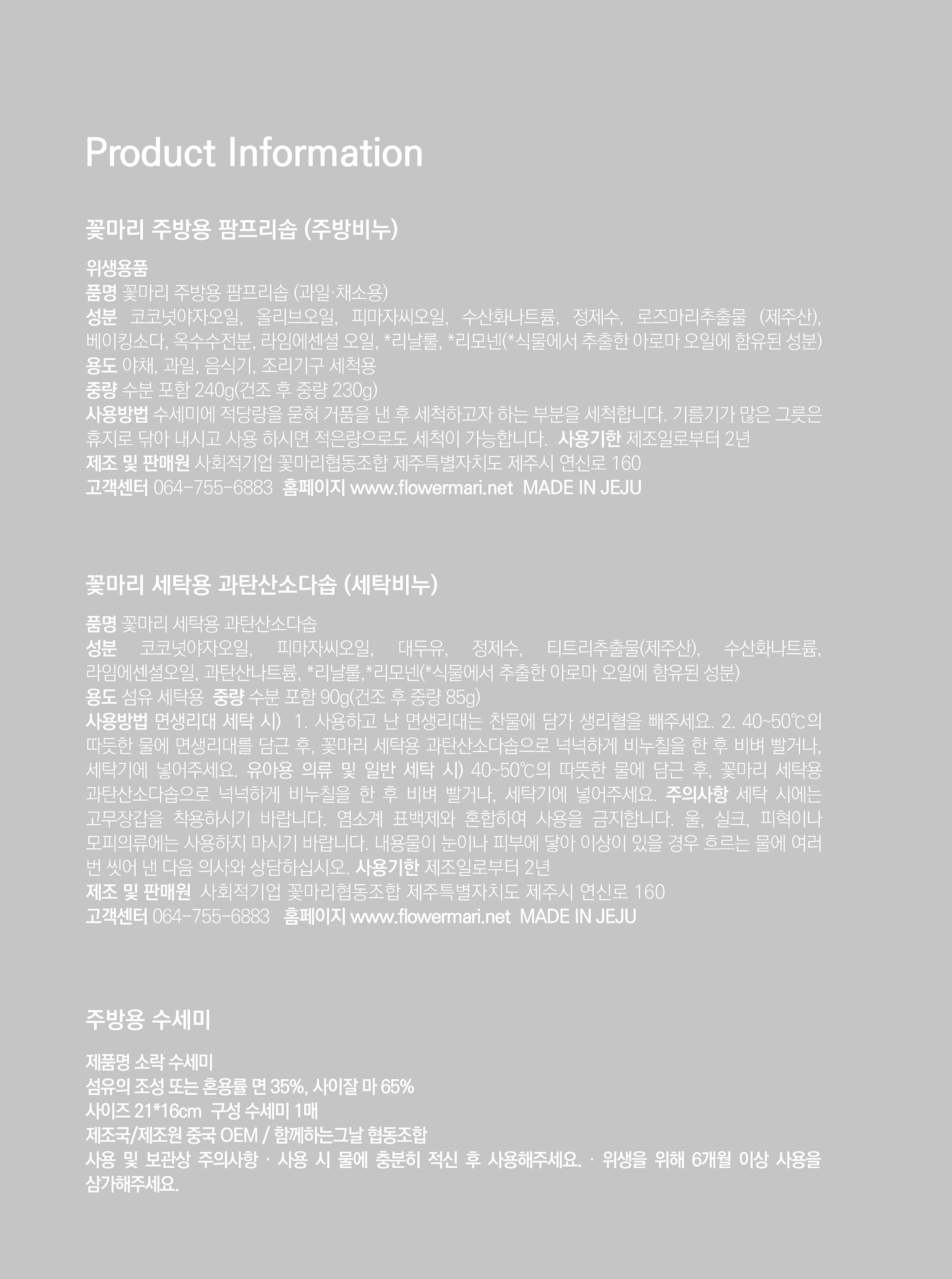 꽃마리 과탄산소다솝 + 팜프리솝 + 수세미 선물세트