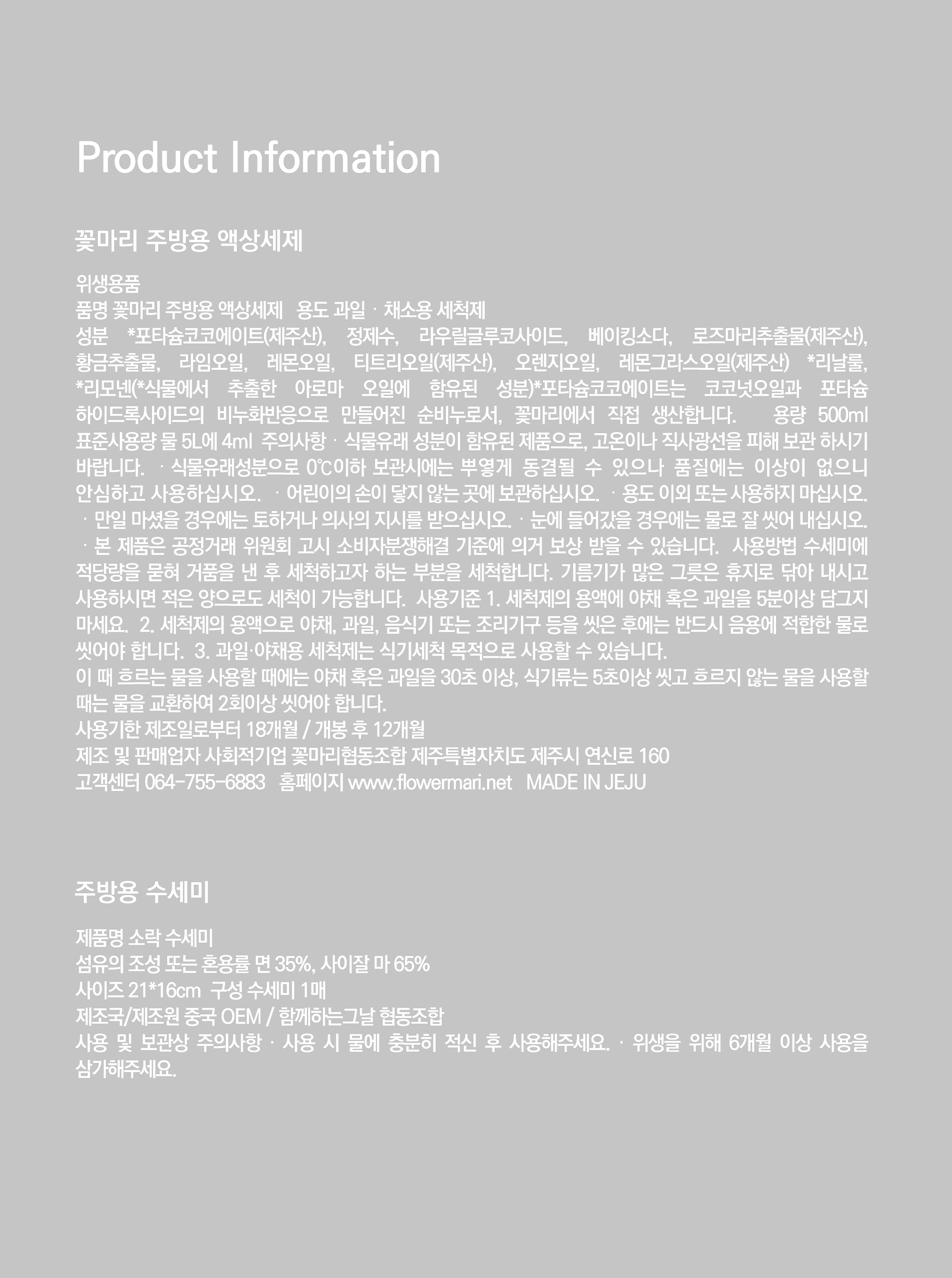 꽃마리 주방세제 + 수세미 선물세트
