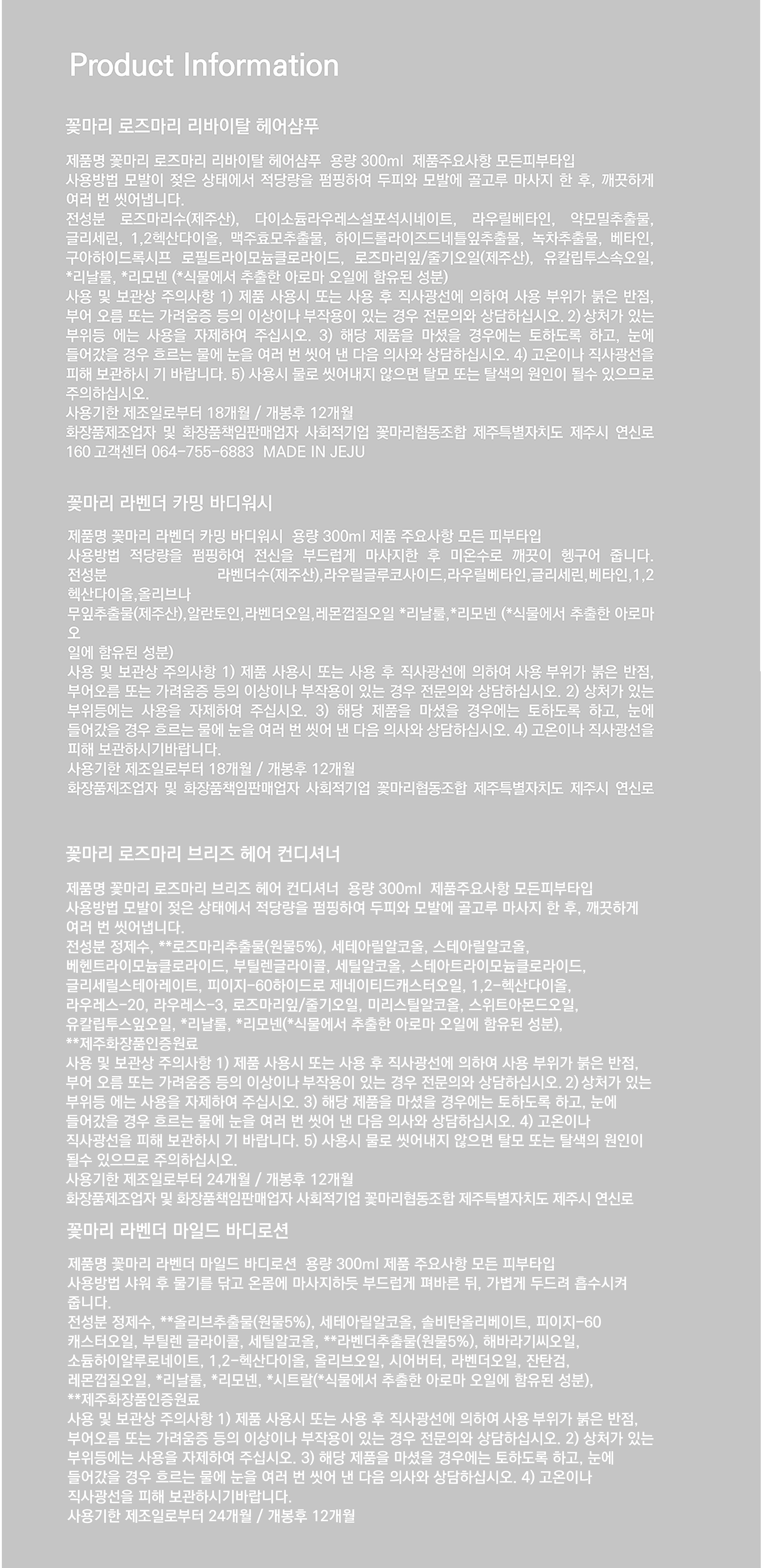 꽃마리 헤어 & 바디 2종 선물세트
