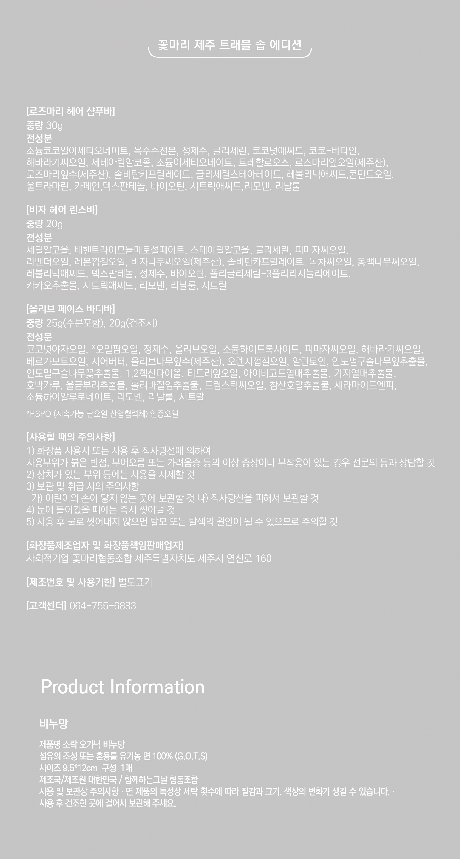 (4+1) 트래블솝 에디션 & 틴케이스 & 비누망 선물세트