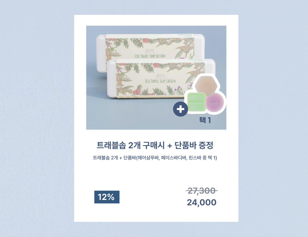 꽃마리_상품구성 sns 게시용_최종_3 - 복사본.png