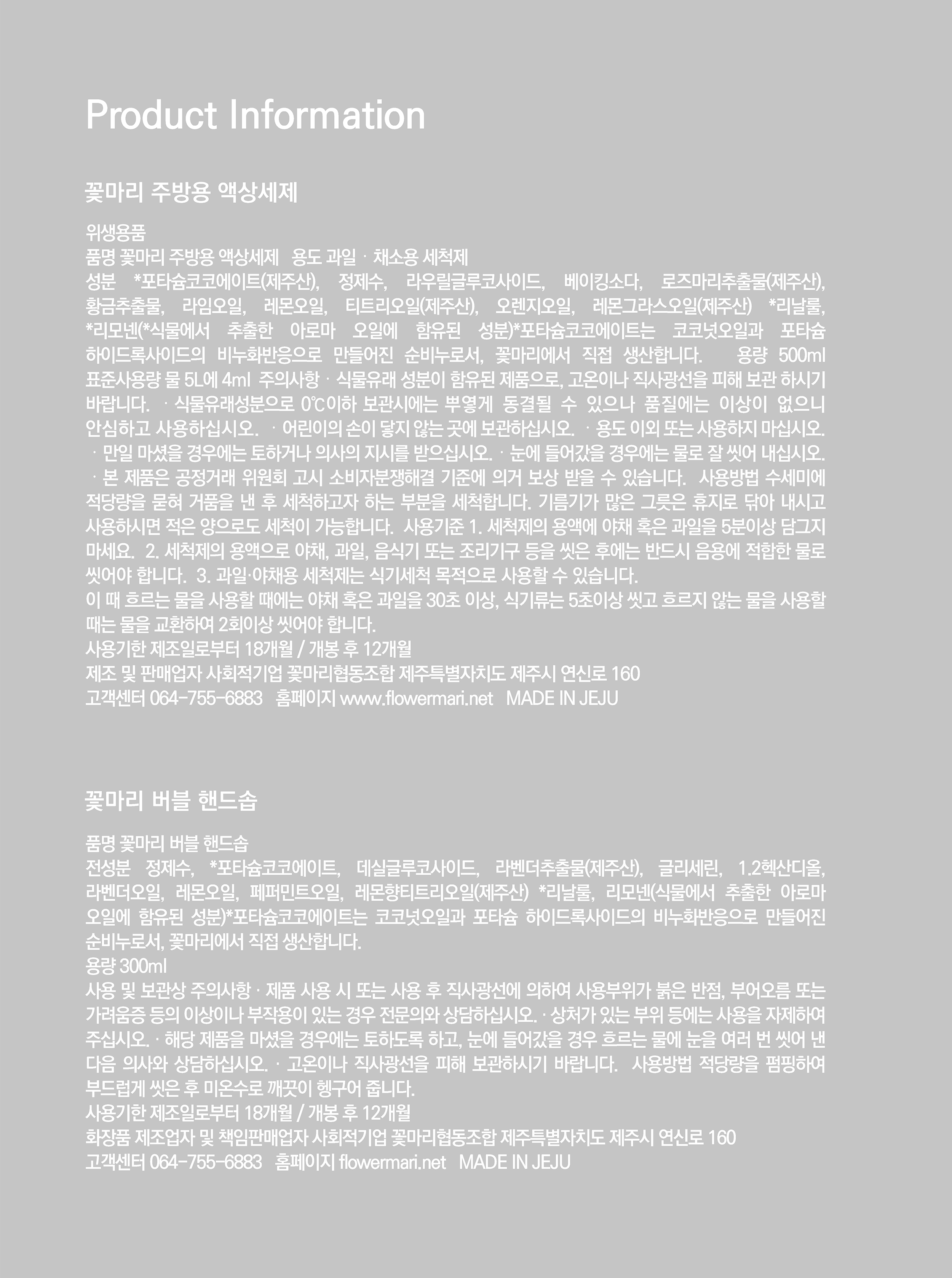 꽃마리 주방세제 + 버블 핸드솝 선물세트