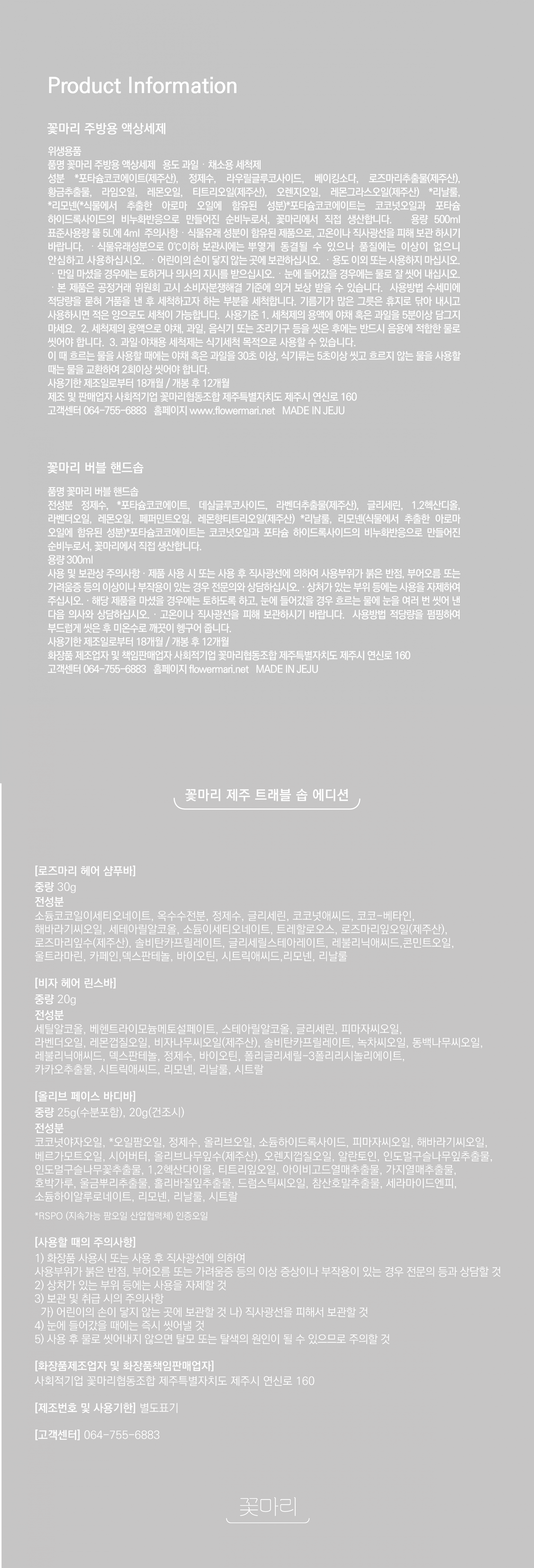 꽃마리 단품 선물세트