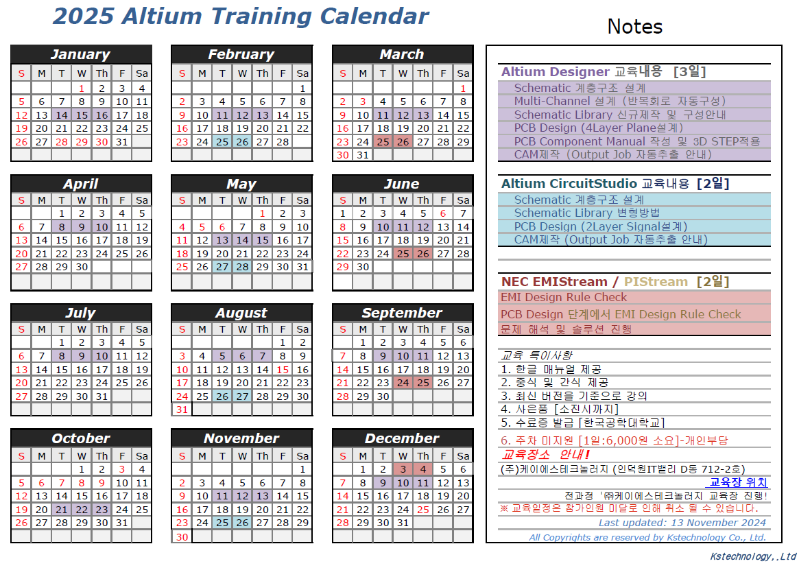 Altium Designer 무료교육 회로 및 PCB Design 연간 스케쥴