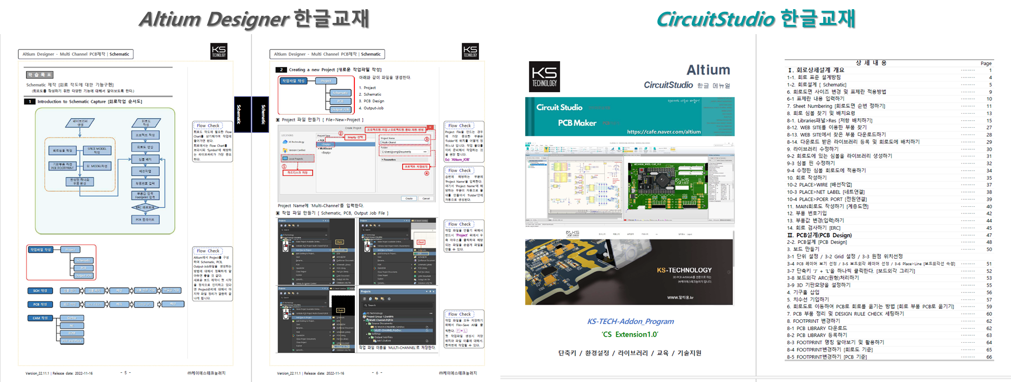 Altium Designer / Altium Circuit Studio 무료 교육 2024년 일정 공지 안내 [재직자 ...