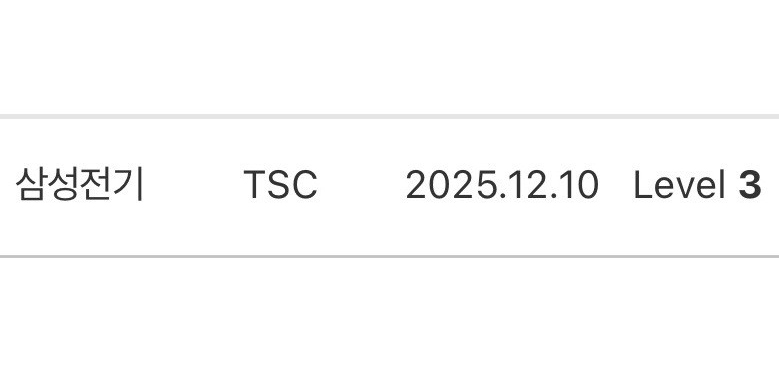 TSC 후기 이미지