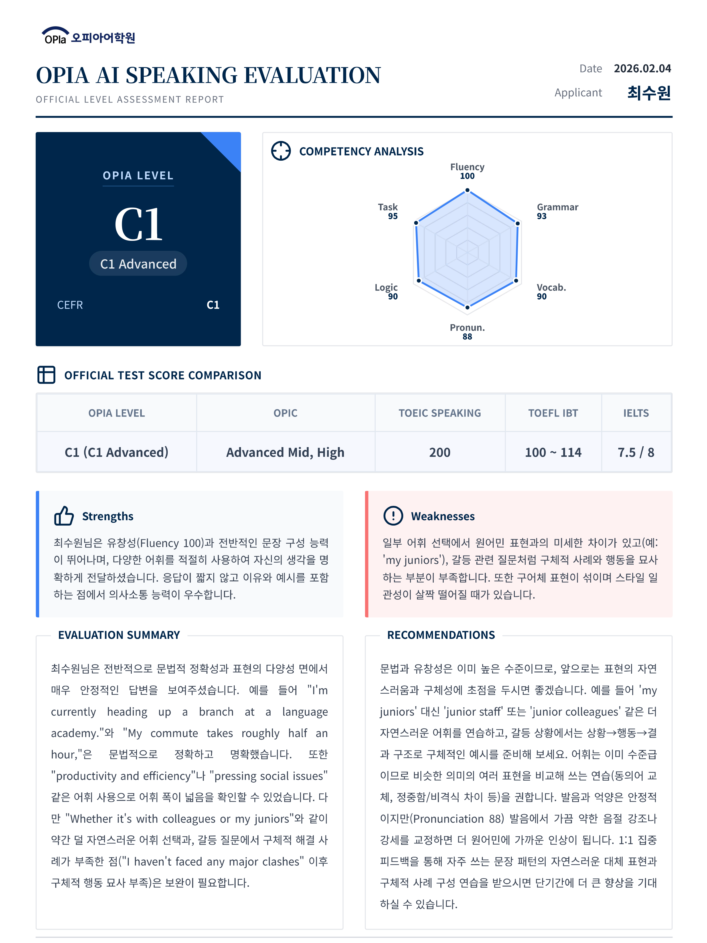 오피아 AI 레벨테스트 결과 리포트 예시
