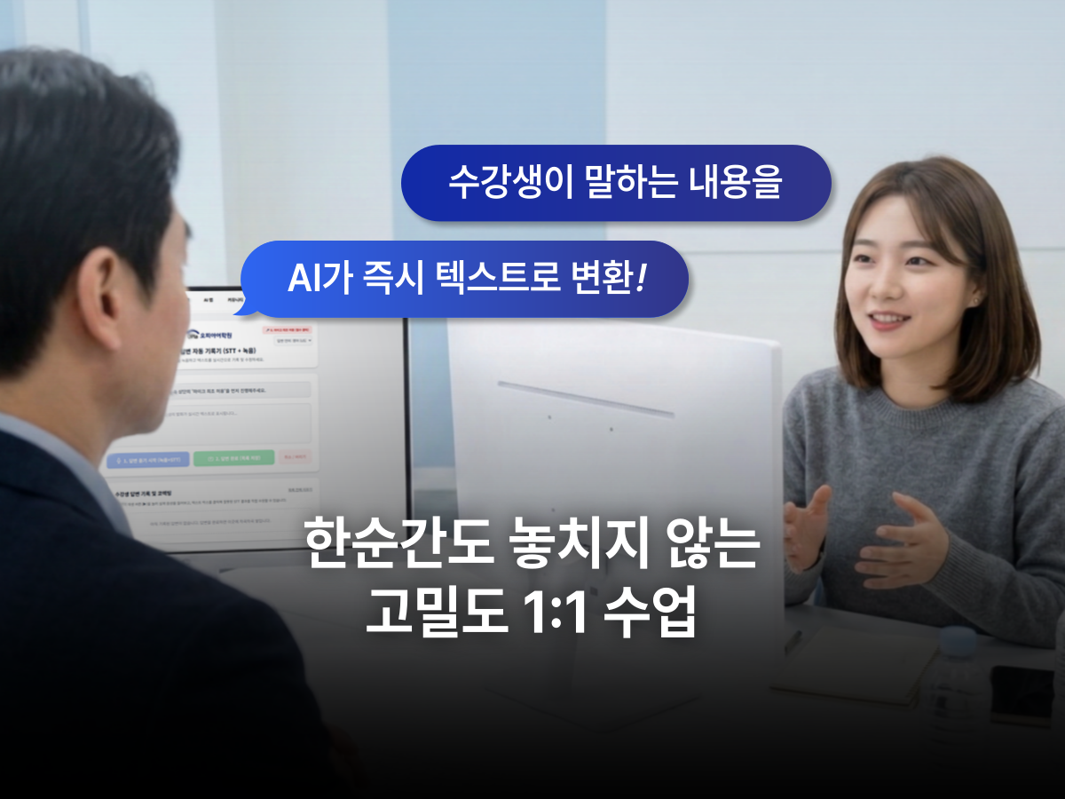 강사 전용 AI 연구소 화면