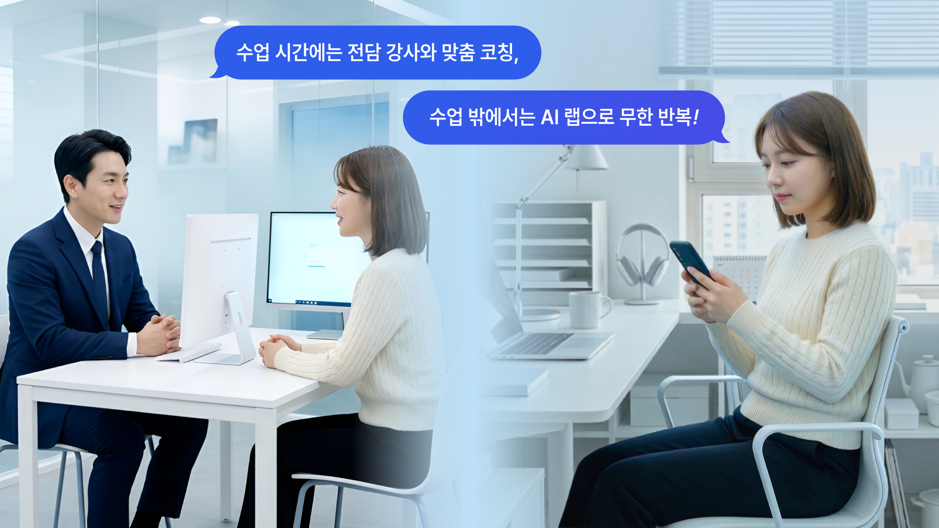1:1 수업과 AI 랩 결합