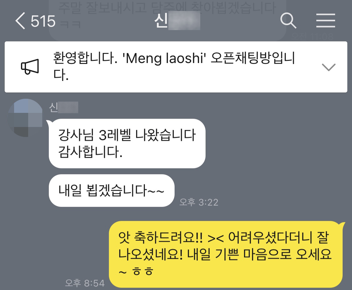 2급▷3급:16시간] 중국어를 문장화하여 말하기가 가능해졌습니다. 등급 달성 도움주셔서 감사해요! : 삼성 임직원 선호도 92.3% |  수강생 자필 수강후기 | 오피아어학원