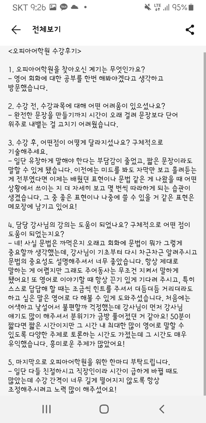 이지영강사님 덕분에 기초도 없던 제가 영어로 말할수 있게 되었어요 : 삼성 임직원 선호도 92.3% | 수강생 자필 수강후기 | 오피아어학원 이지영강사님 덕분에 기초도 없던 제가 영어로 말할수 있게 되었어요 : 삼성 임직원 선호도 92.3% | 수강생 자필 수강후기 | 오피아어학원