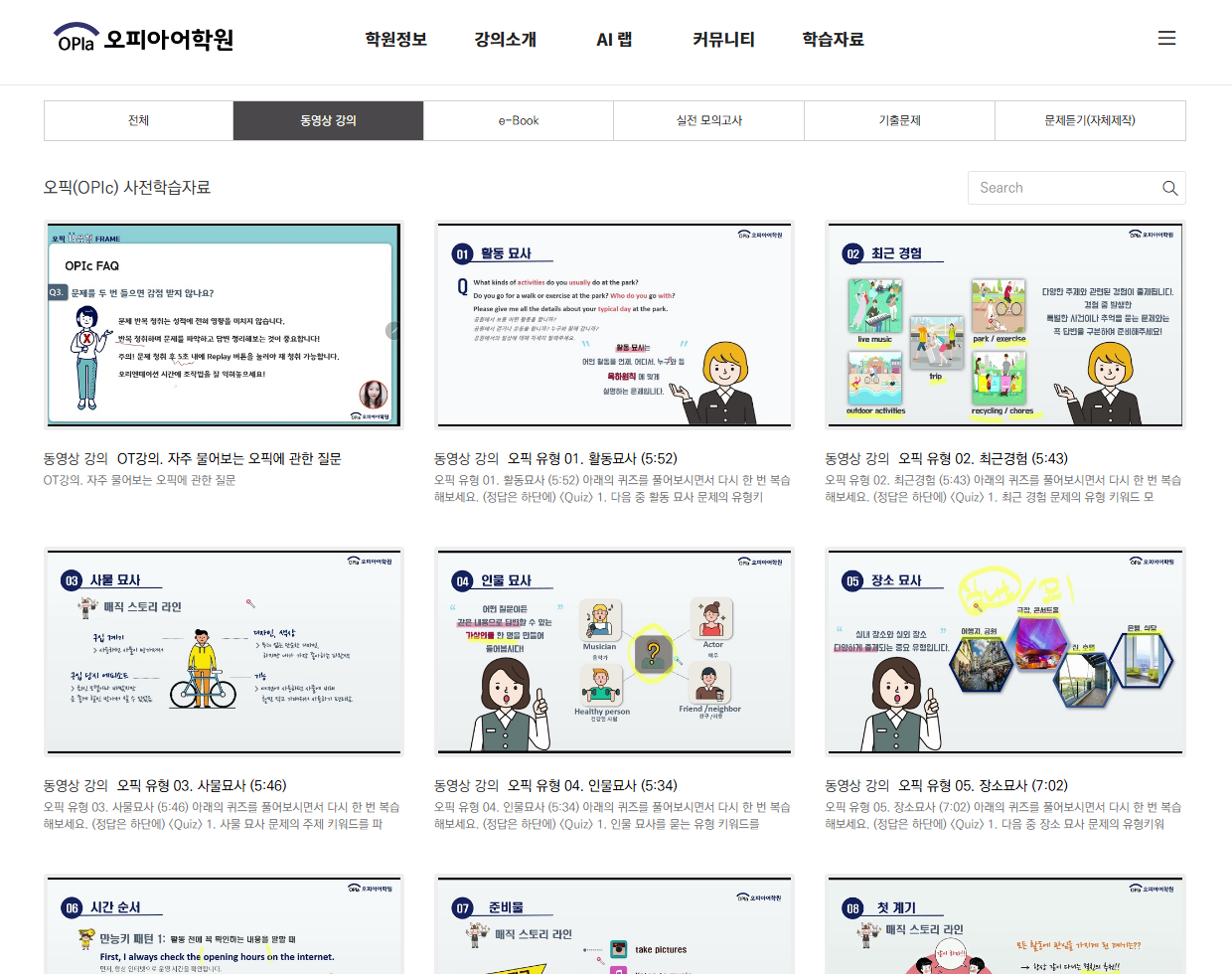 오피아 OPIc 온라인 인강