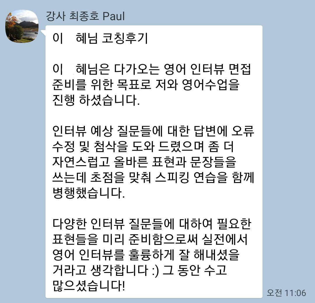 영어 면접준비, 즉각적인 피드백과 예상 질문답변 코칭 도움 많이 됐어요 :) : 삼성 임직원 선호도 92.3% | 수강생 자필 수강후기  | 오피아어학원