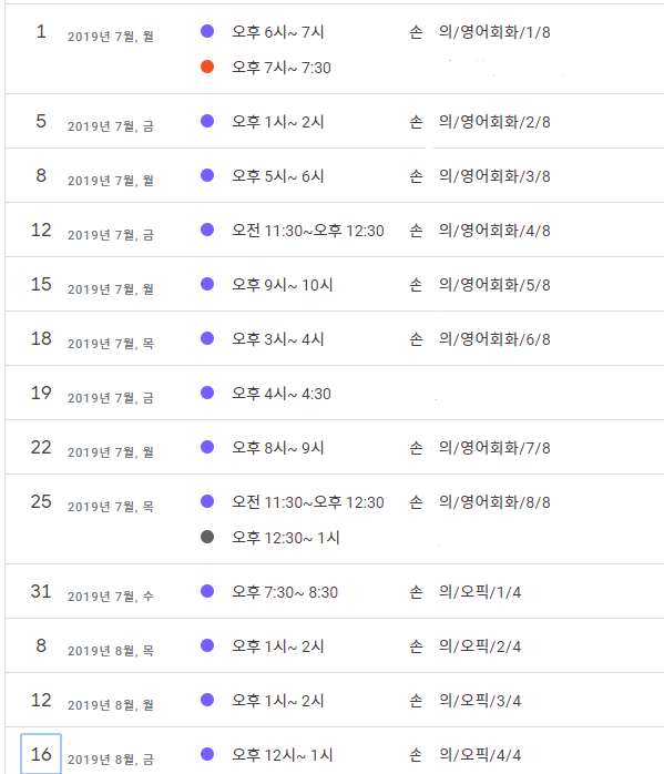 영어로 말하는 두려움이 컸는데 회화 공부에 재미를 붙이게 되었습니다~ 감사합니다 :D : 삼성 임직원 선호도 92.3% | 수강생 자필  수강후기 | 오피아어학원