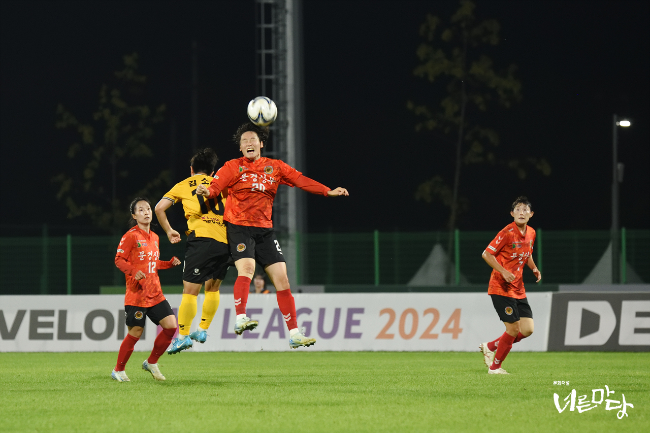 2024 WK리그 28라운드 세종스포츠토토 VS 문경상무