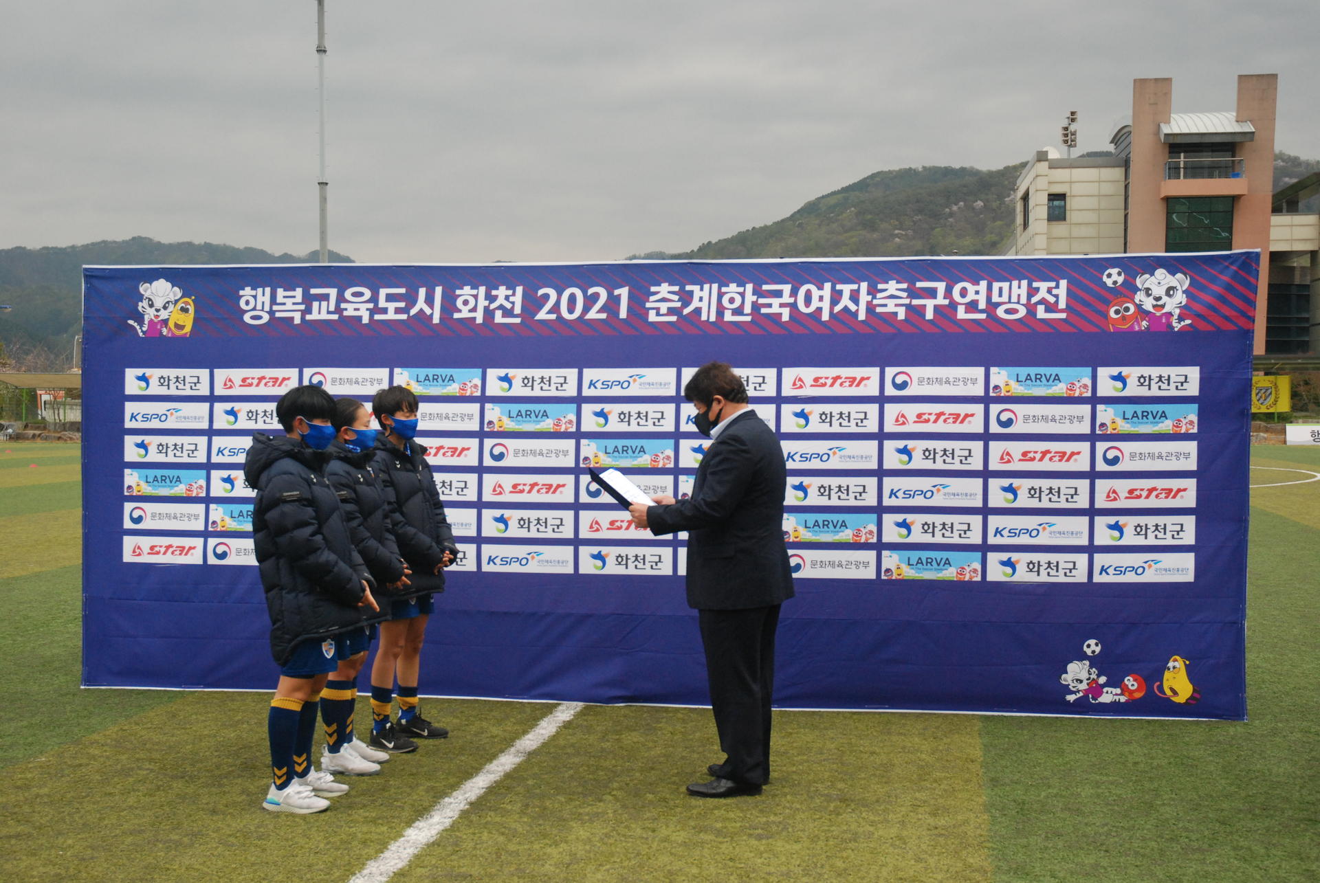 행복교육도시 화천 2021 춘계한국여자축구연맹전_시상식01 : kwff