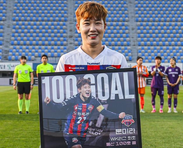 WK리그에서 통산 100골을 달성한 문미라