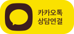 카카오톡 채널 채팅하기 버튼