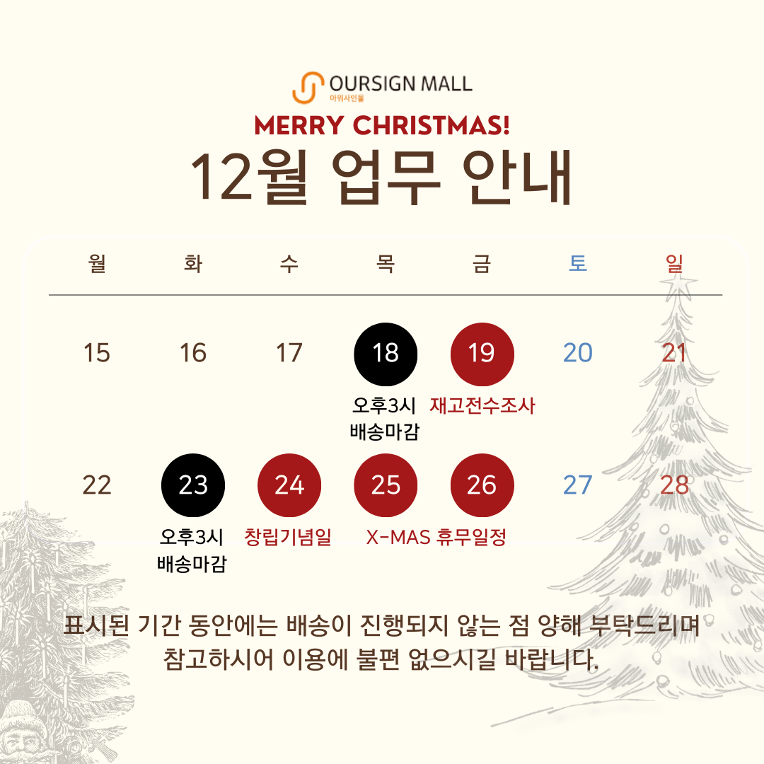2025 12월 휴무 안내(아싸몰).png