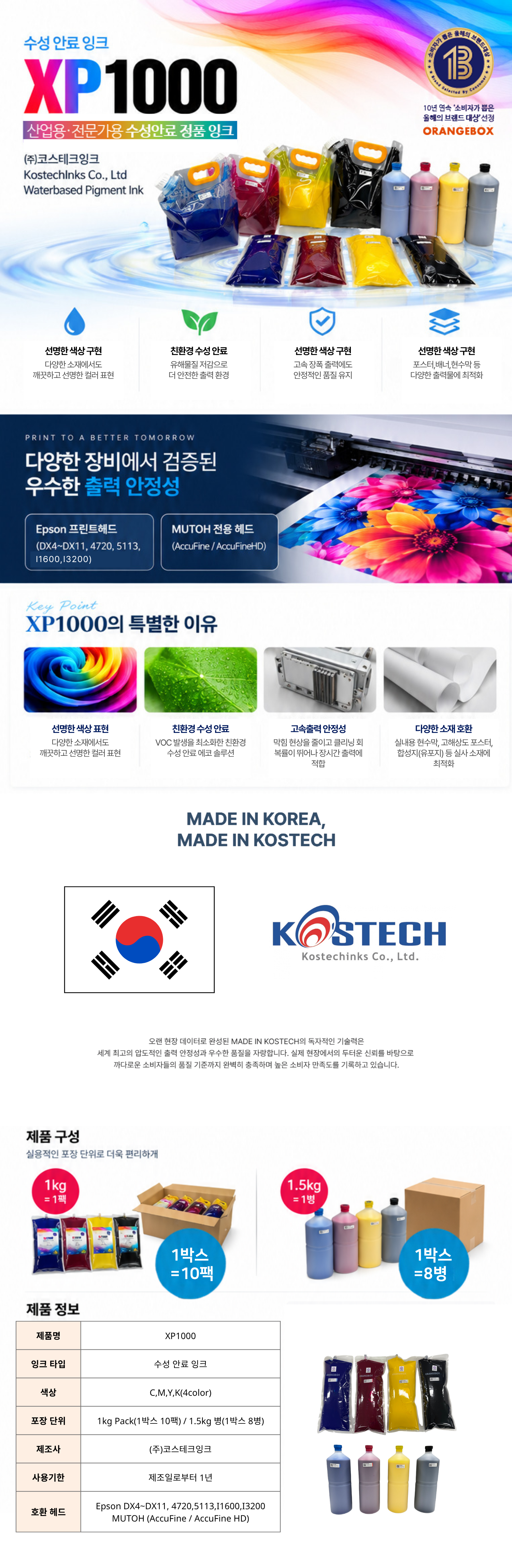 국내 생산 코스테크 수성 안료 잉크 XP1000 (팩)