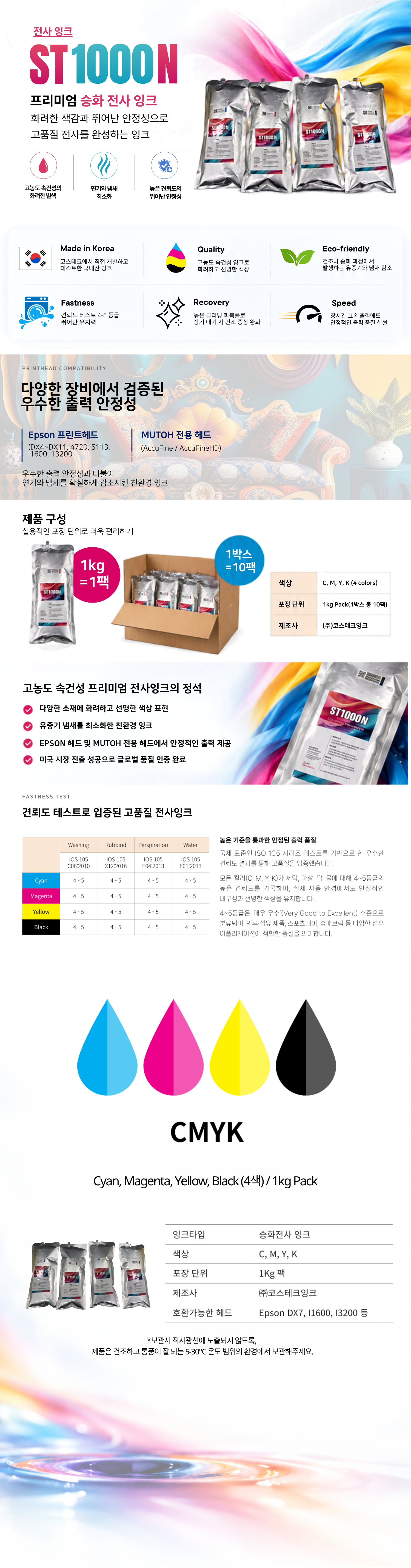 [코스테크잉크] 전사잉크 ST1000N 1kg (팩)