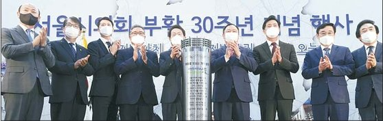김인호 서울시의회의장(오른쪽 4번째)과 오세훈 서울시장(오른쪽 3번째), 조희연 서울시교육감(오른쪽 5번째) 등이 지난 7월 8일 서울 중구 서울시의회 의사당 중앙홀에서 열린 ‘서울시의회 부활 30주년 기념식’에서 타임캡슐 봉인식을 마치고 기념촬영을 하고 있다. [뉴스1]