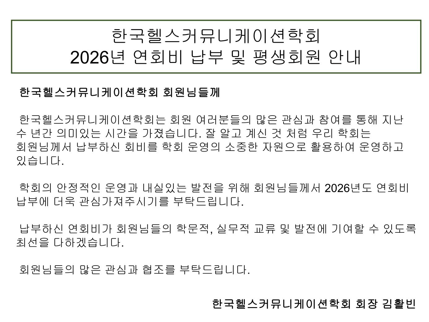 학회비납부안내 (1).jpg