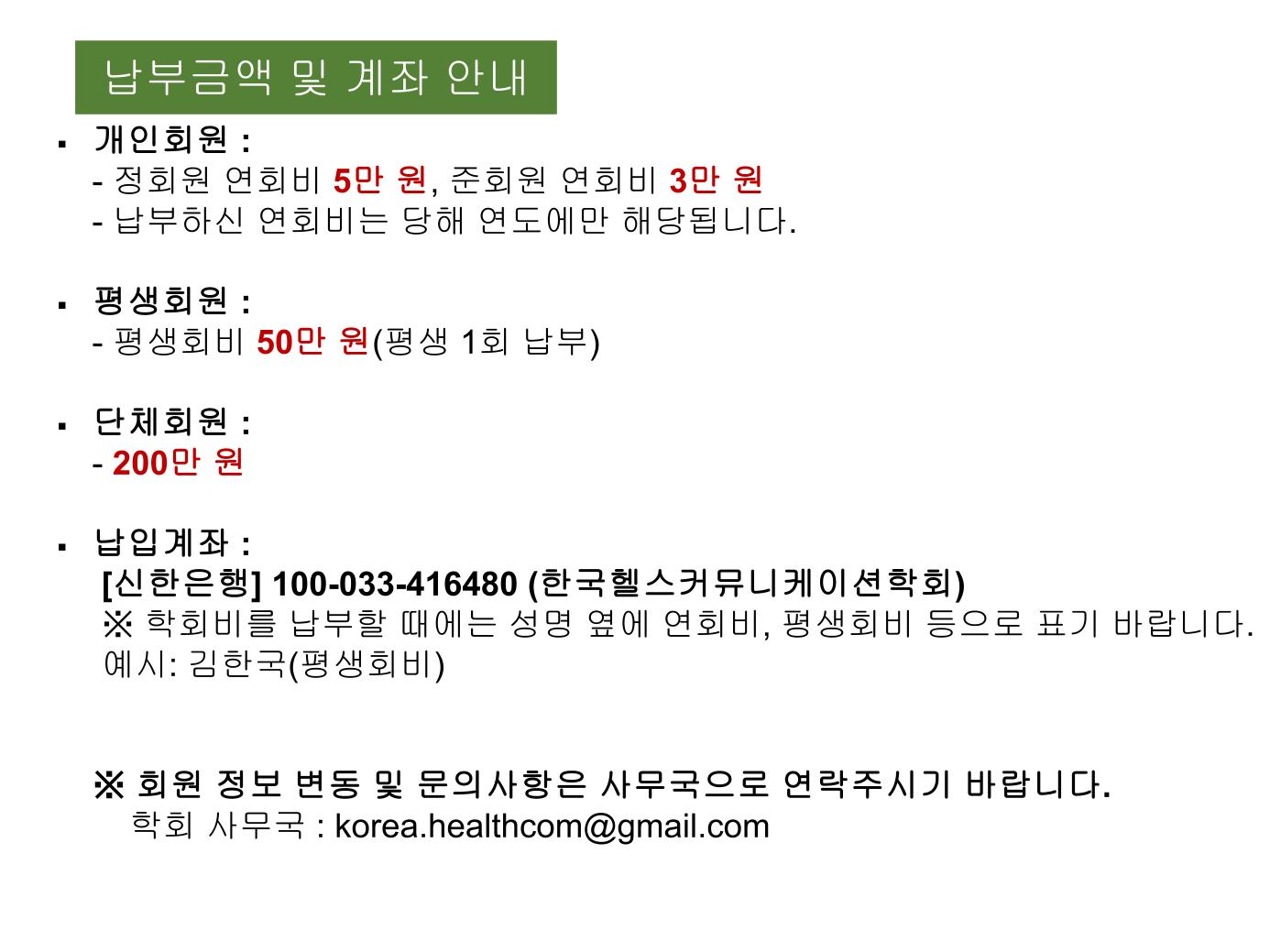 학회비납부안내 (2).jpg