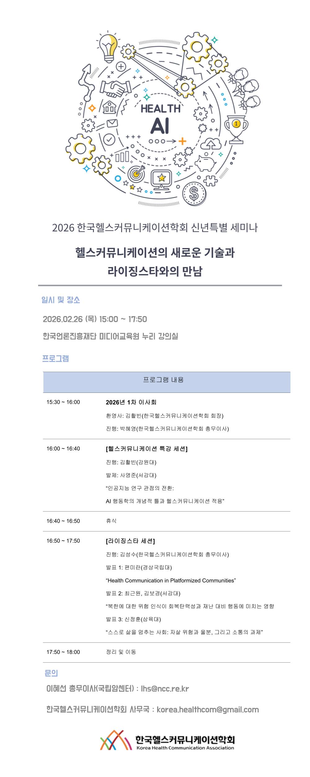 2026 신년세미나 포스터 최종본.jpg