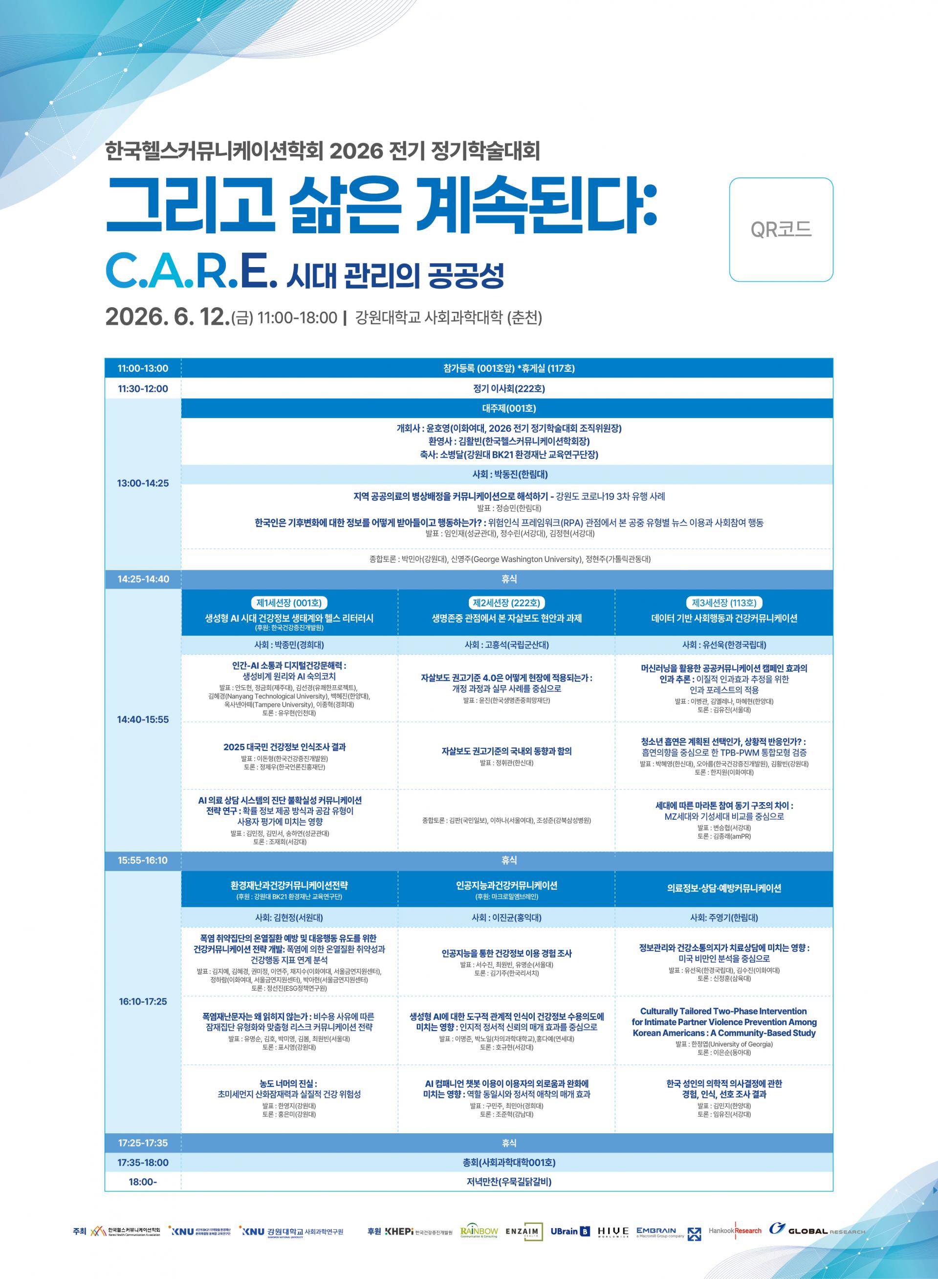 학술대회 세션표 수정 2차.jpg