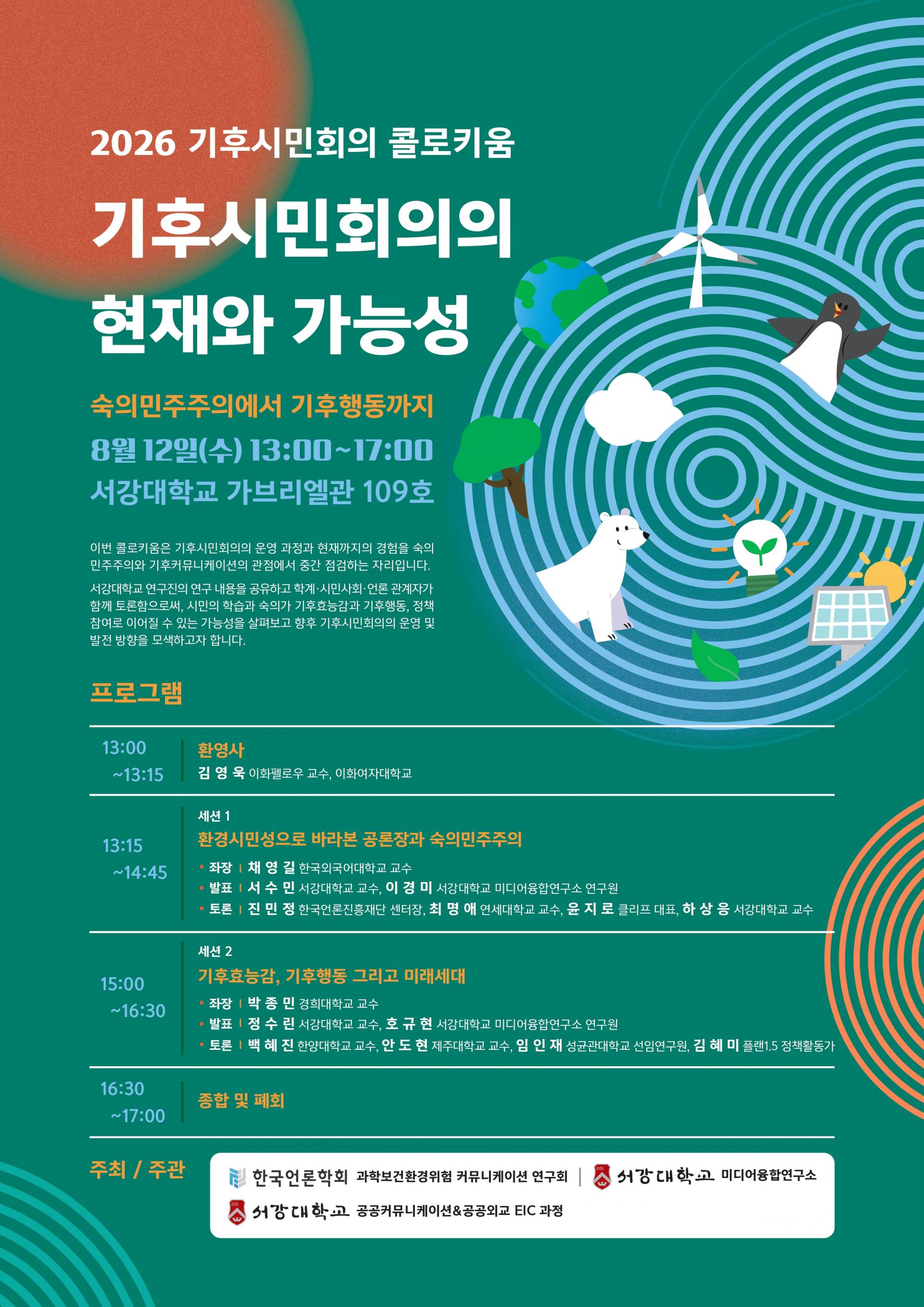 포스터_기후시민 (1).jpg