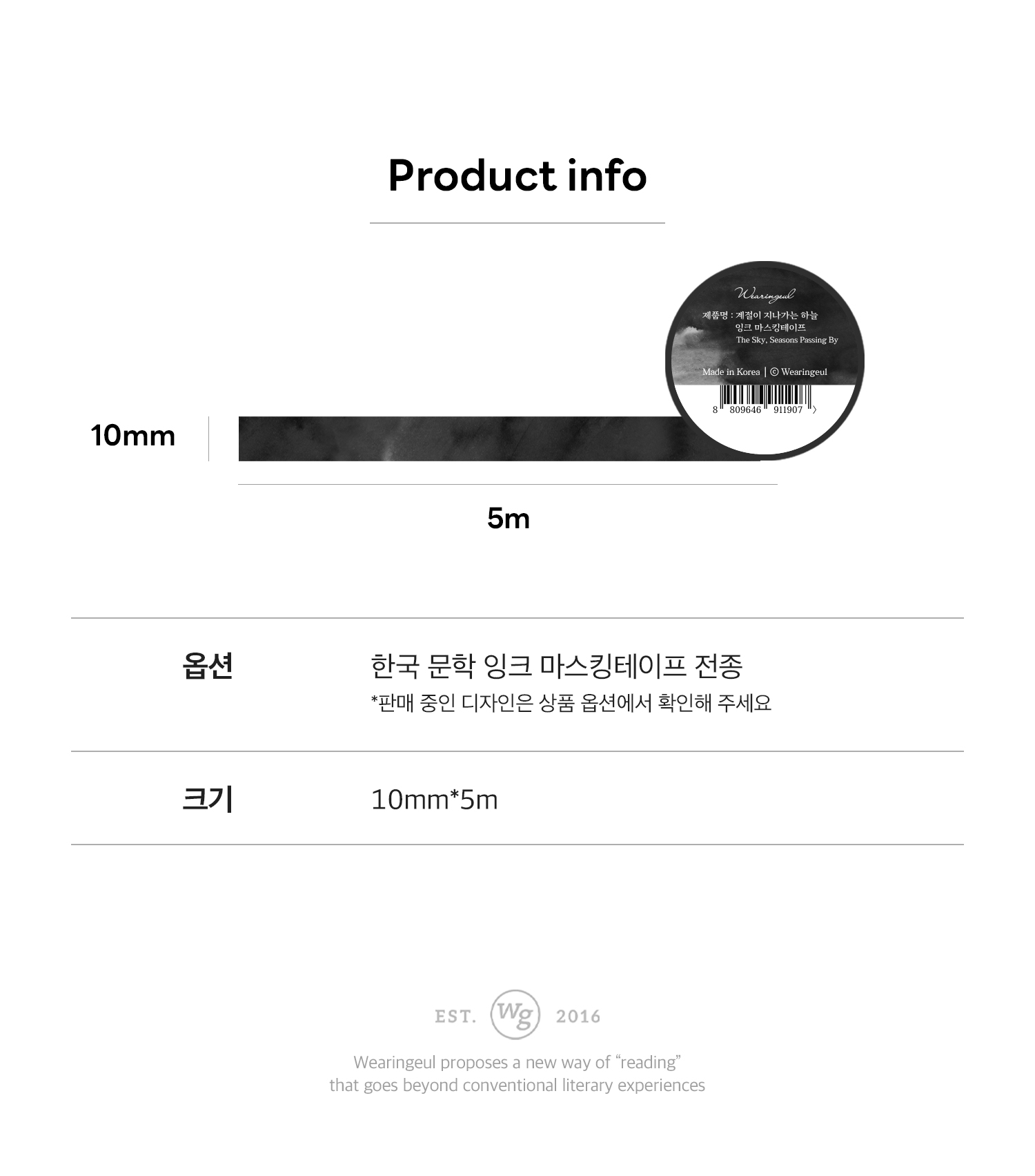 [단품]한국 문학 잉크 마스킹테이프