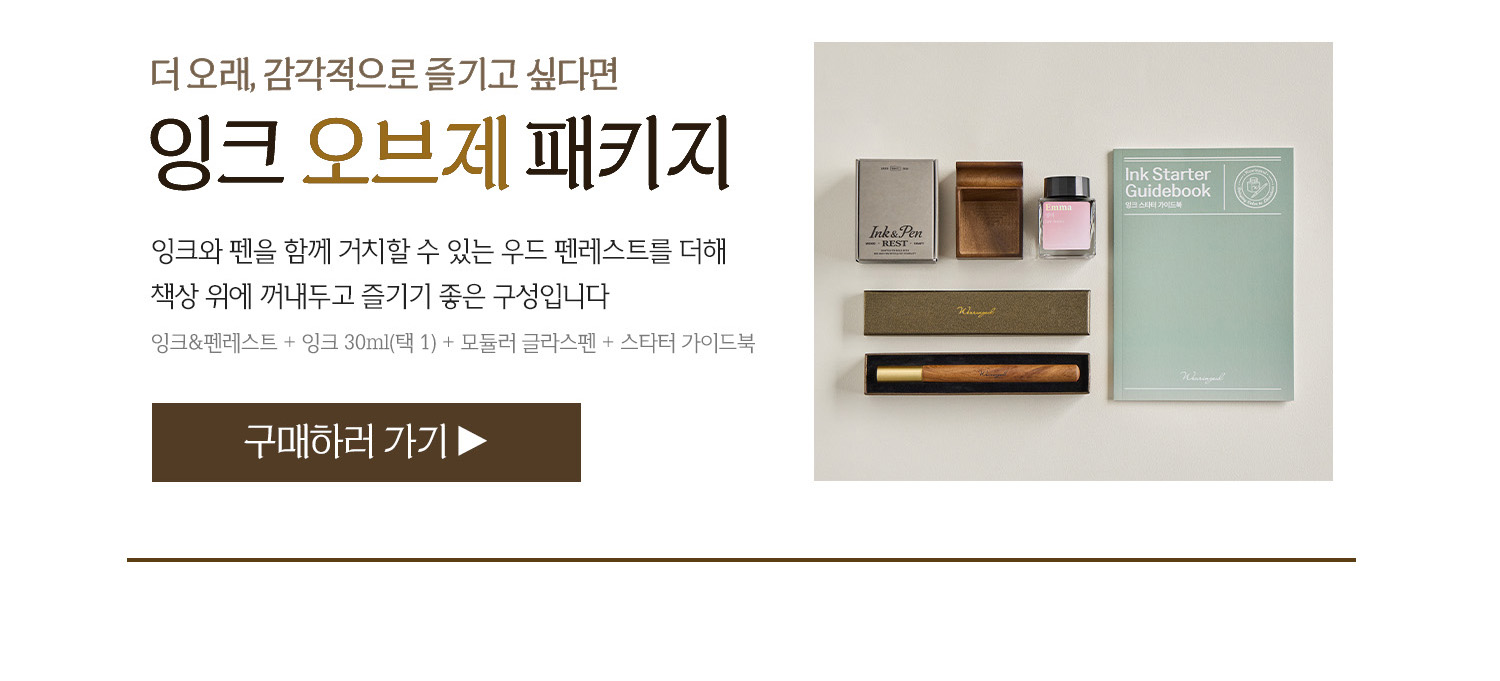 글입다 잉크 스타터팩