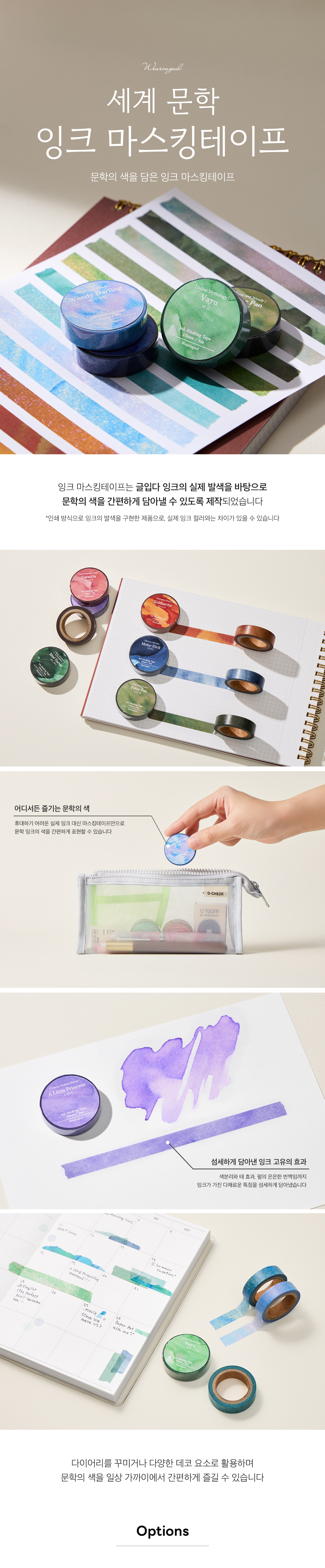 [단품]세계 문학 잉크 마스킹테이프