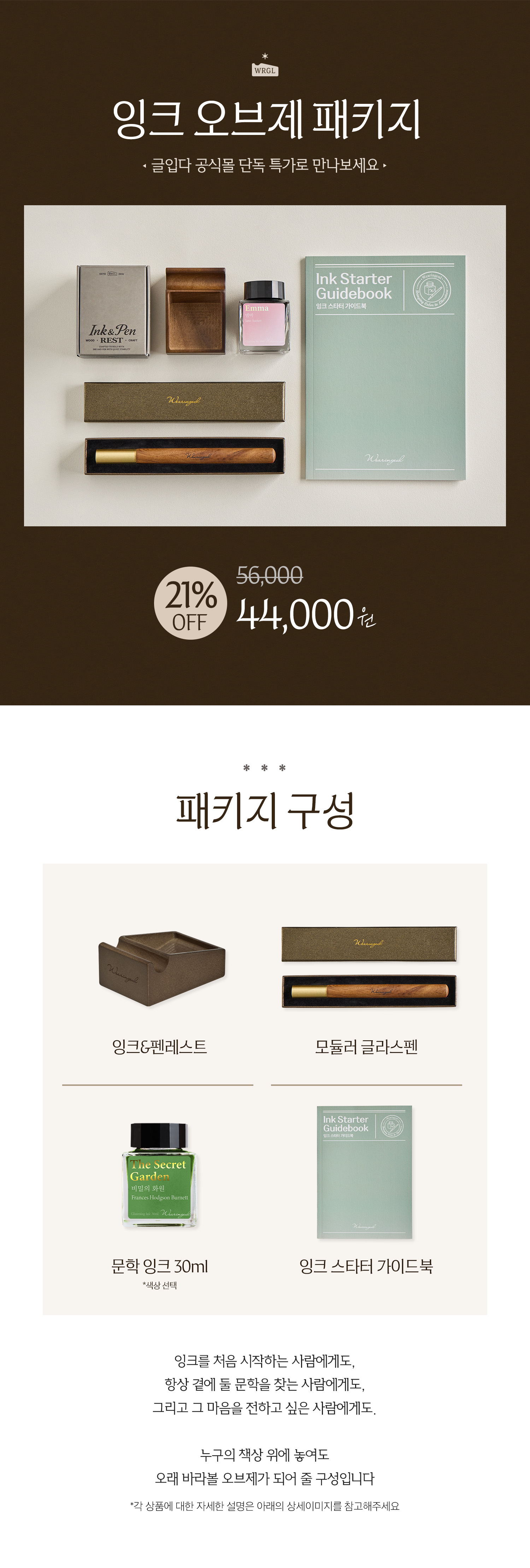 글입다 잉크 오브제팩