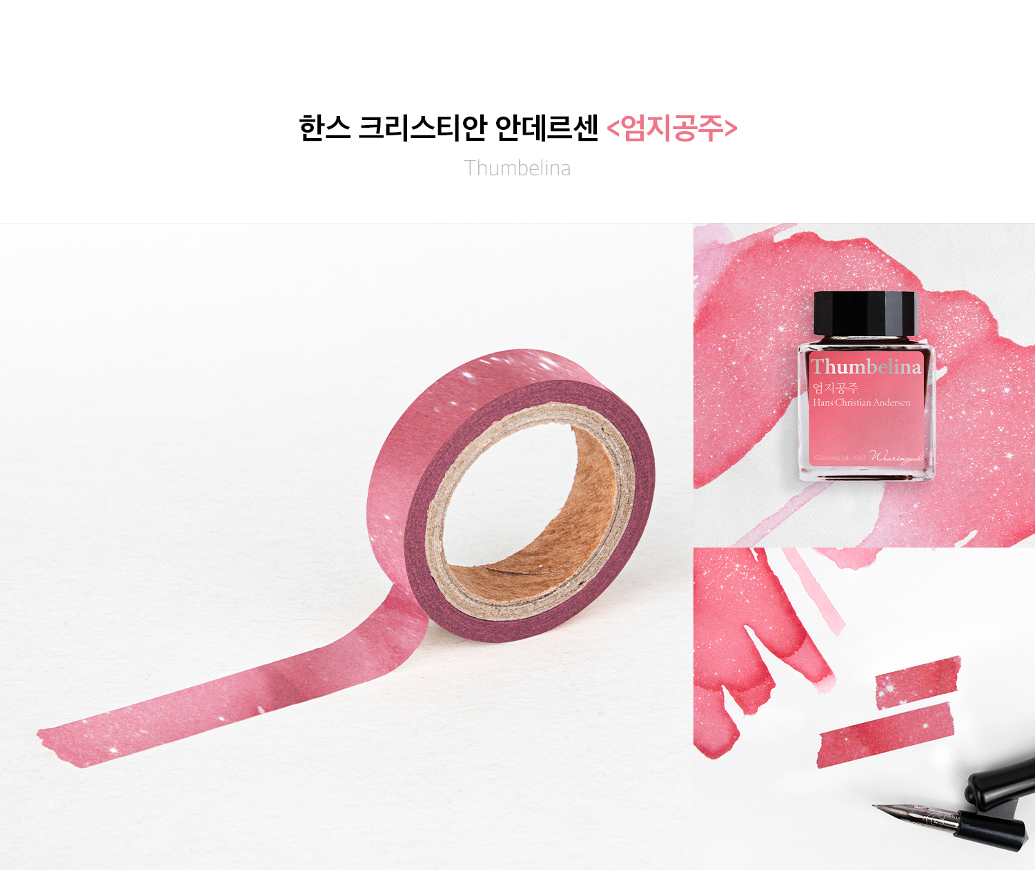 [단품] 세계 문학 잉크 마스킹테이프
