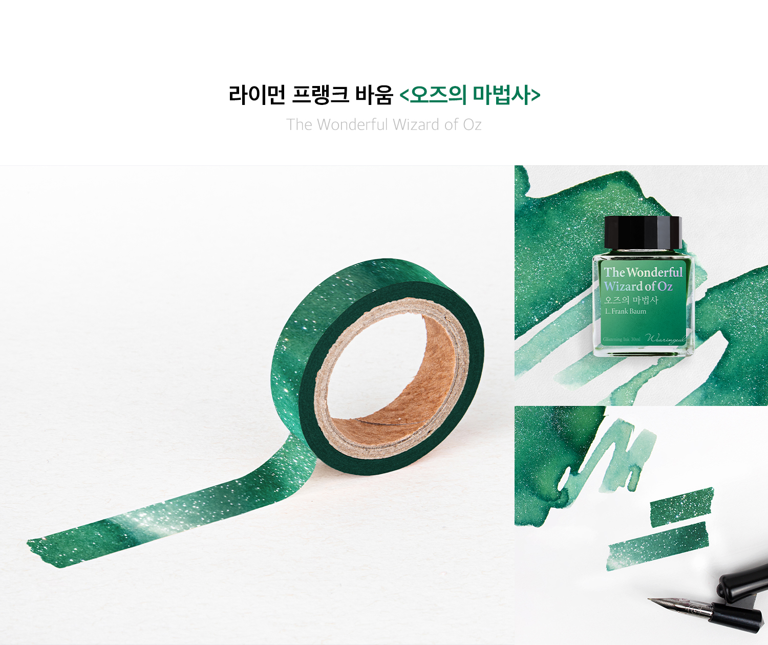 [단품] 세계 문학 잉크 마스킹테이프