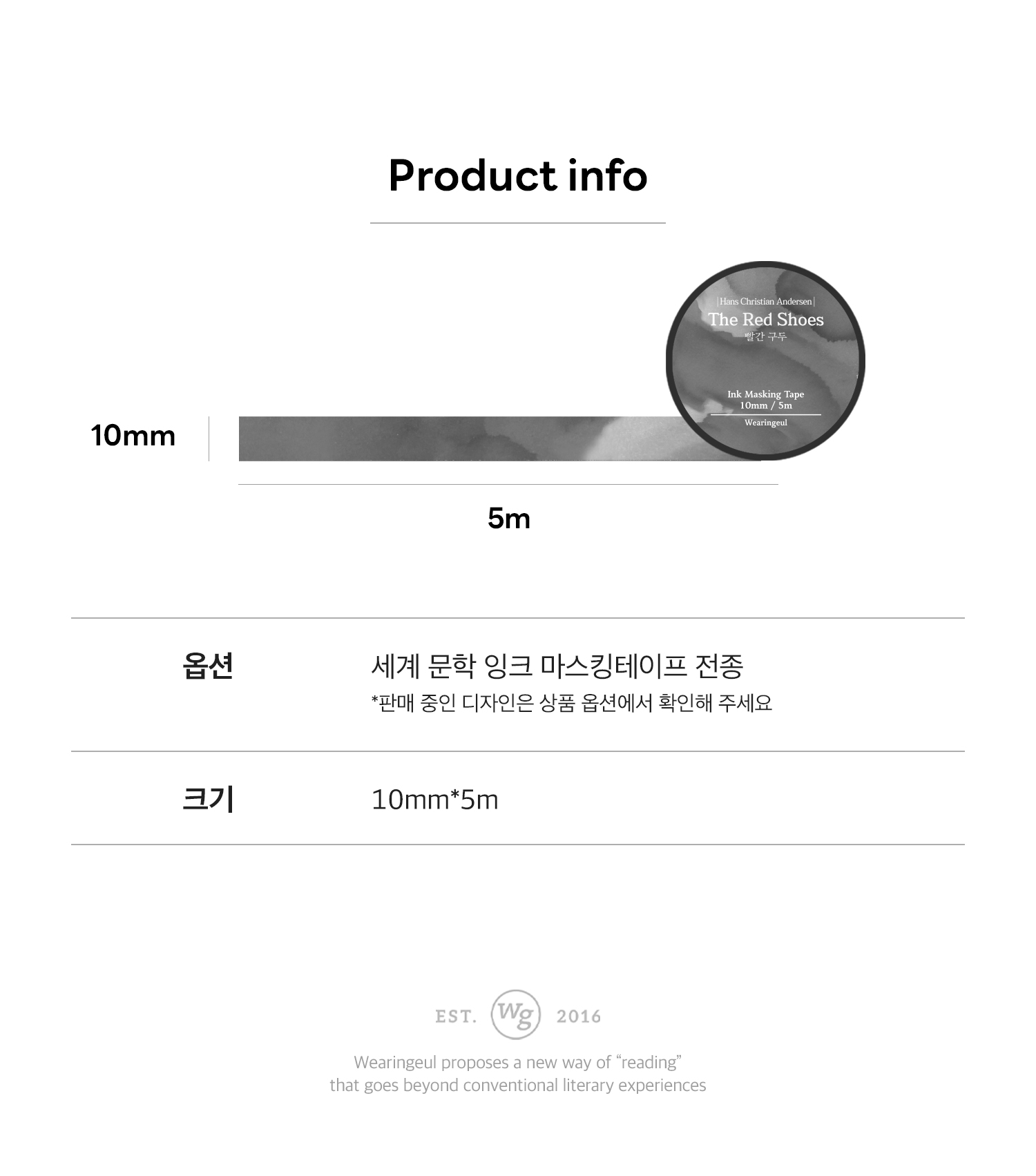 [단품]세계 문학 잉크 마스킹테이프