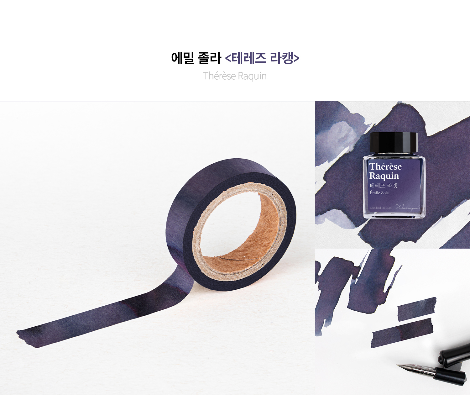 [단품] 세계 문학 잉크 마스킹테이프