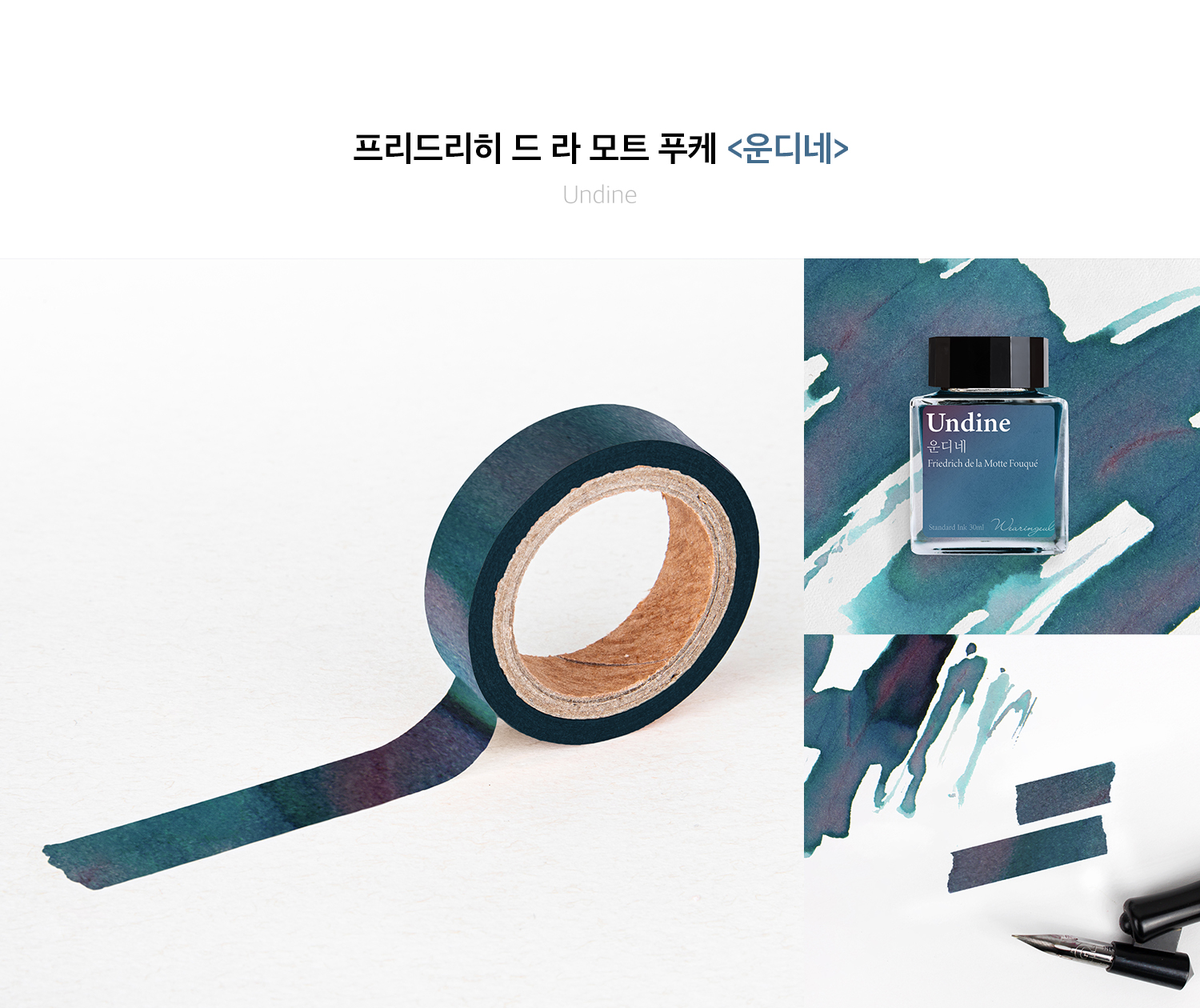 [단품] 세계 문학 잉크 마스킹테이프