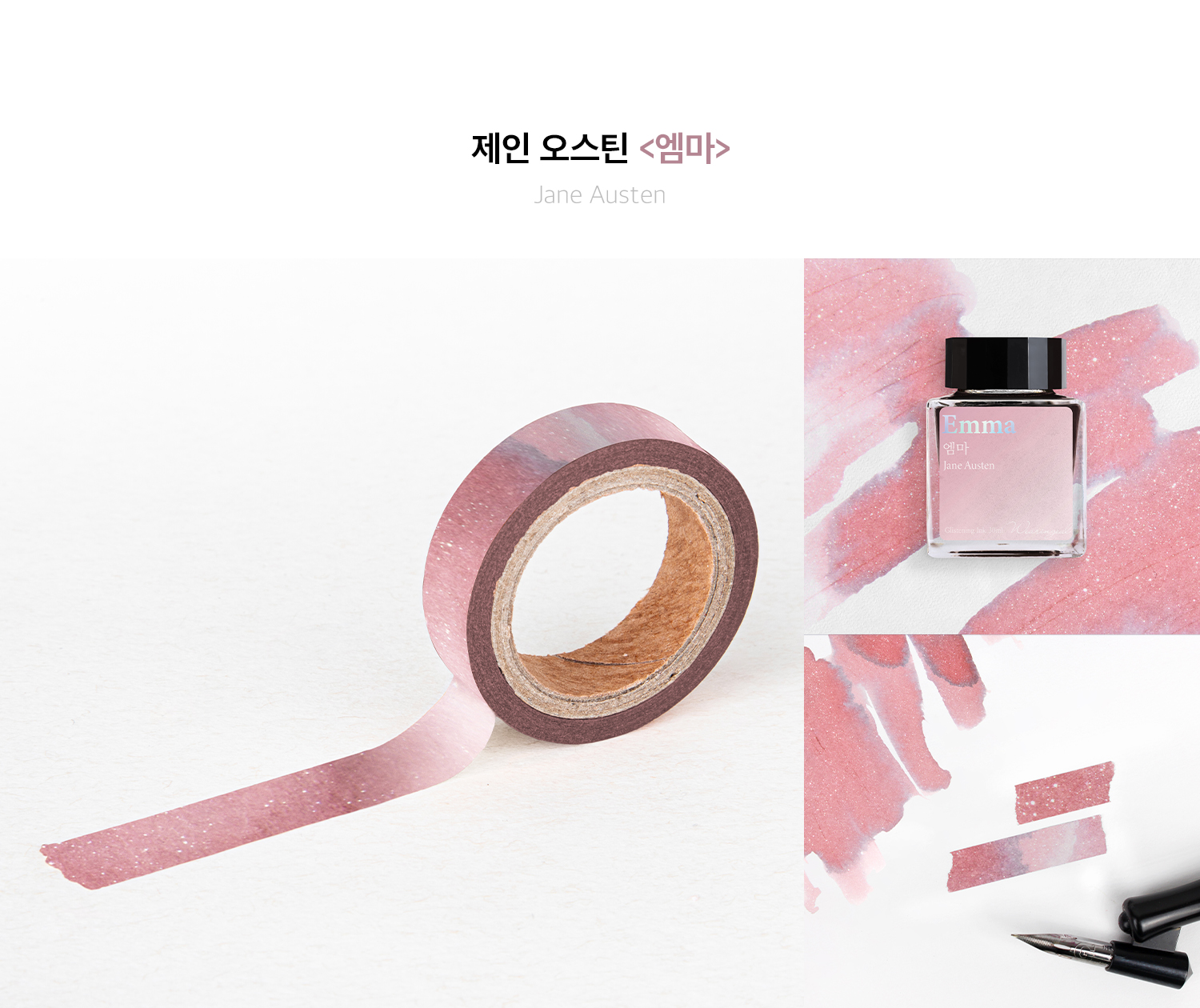 [단품] 세계 문학 잉크 마스킹테이프