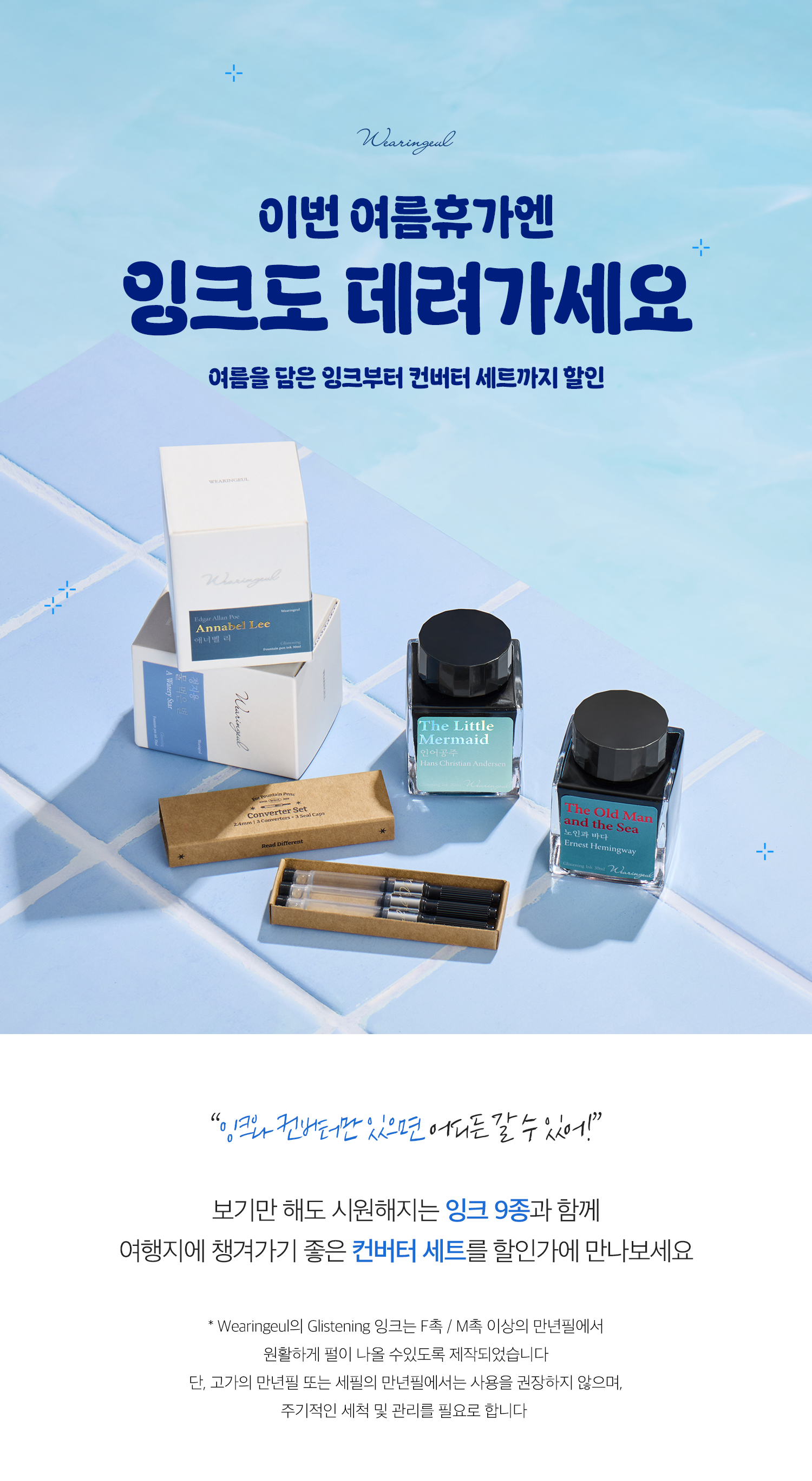 애너벨 리 (에드거 앨런 포) 잉크 30ml