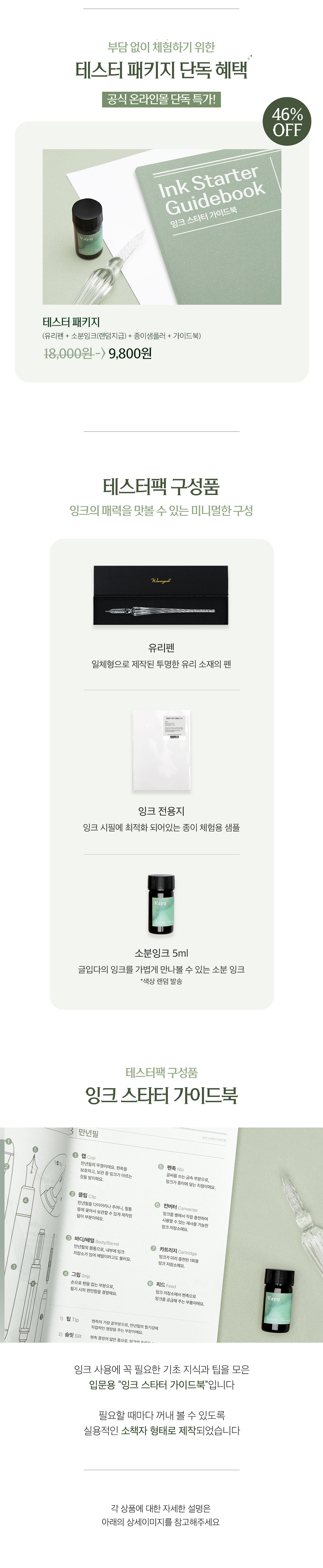 글입다 잉크 테스터팩