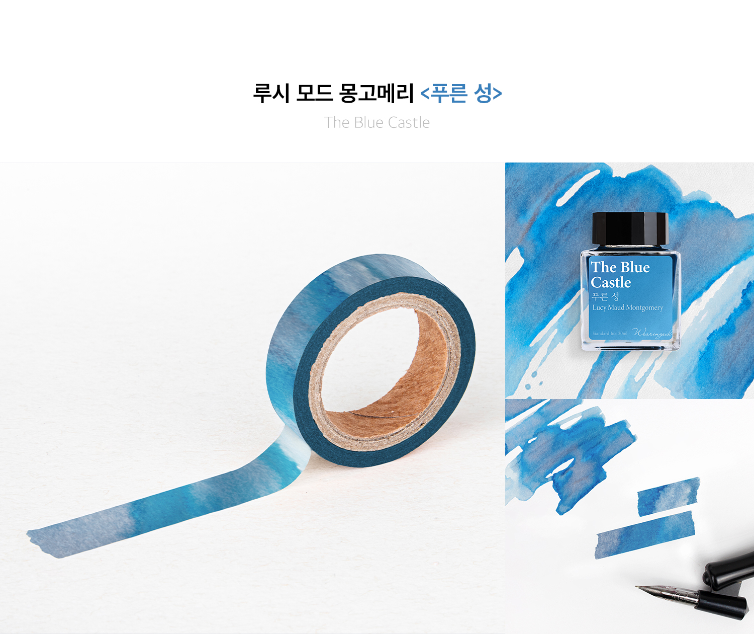 [단품] 세계 문학 잉크 마스킹테이프