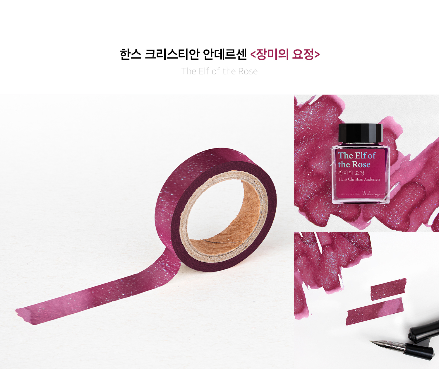 [단품] 세계 문학 잉크 마스킹테이프