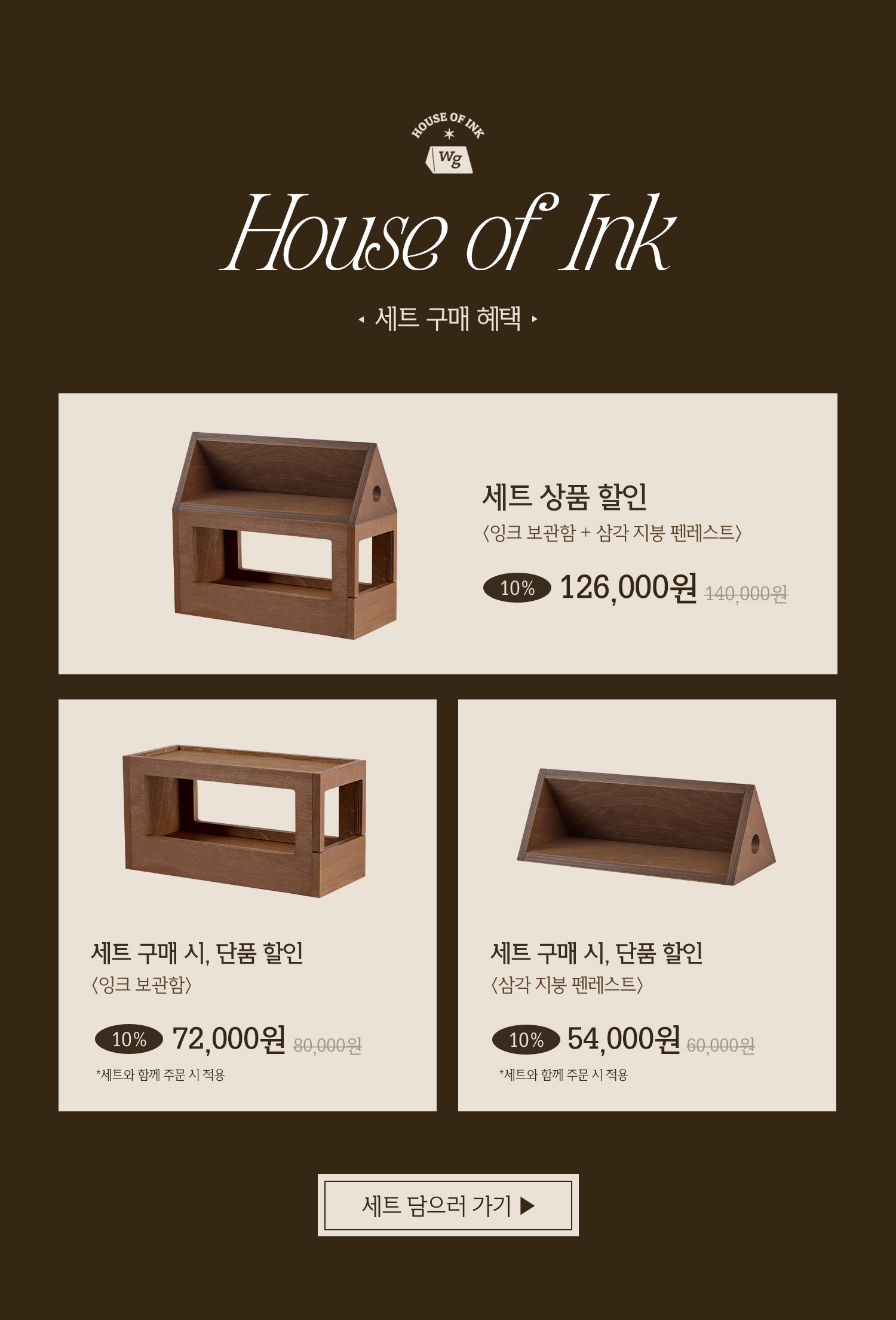 [단품] House of Ink 잉크 수납장 단품